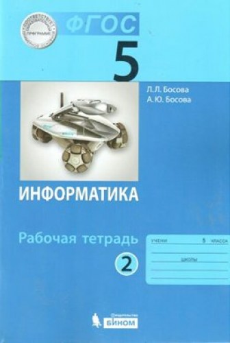 инфо 5-2